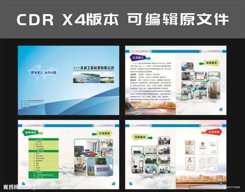 水利工程公司畫冊 宣傳冊圖片
