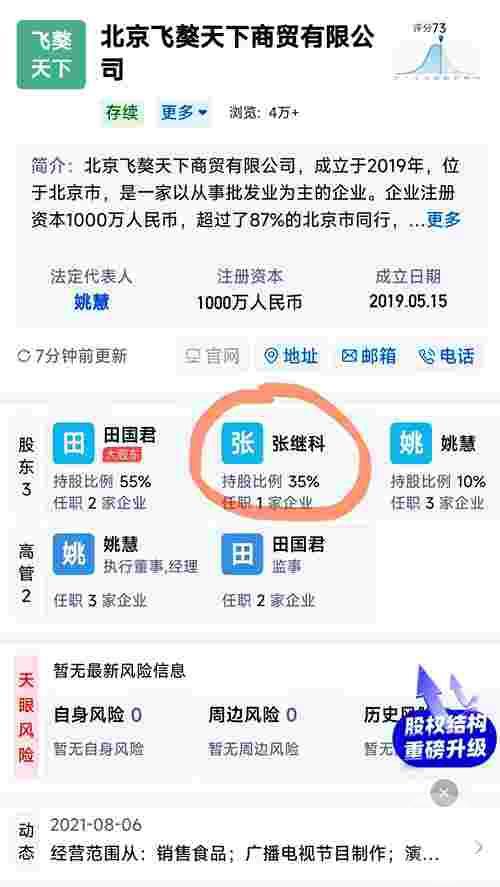 起底張繼科商業(yè)版圖 關(guān)聯(lián)公司賣茅臺,茶飲品牌成老賴