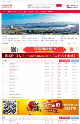 天臺房產(chǎn)網(wǎng)站定制開發(fā)|天臺房產(chǎn)網(wǎng)站模版|臺州天臺房產(chǎn)網(wǎng)站建設(shè)_易居房產(chǎn)系統(tǒng)