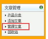 如何刪除之前的文章 產(chǎn)品 后臺使用 二畝地專業(yè)個(gè)人建站 網(wǎng)站制作建設(shè)公司 powered by discuz